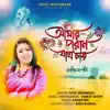 Payel Mozumdar - Amar O Porano Jaha Chay - Single